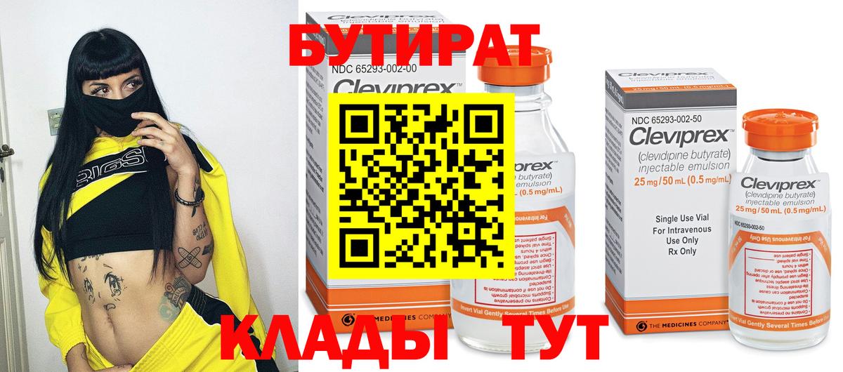 Бутират буратино Бугульма