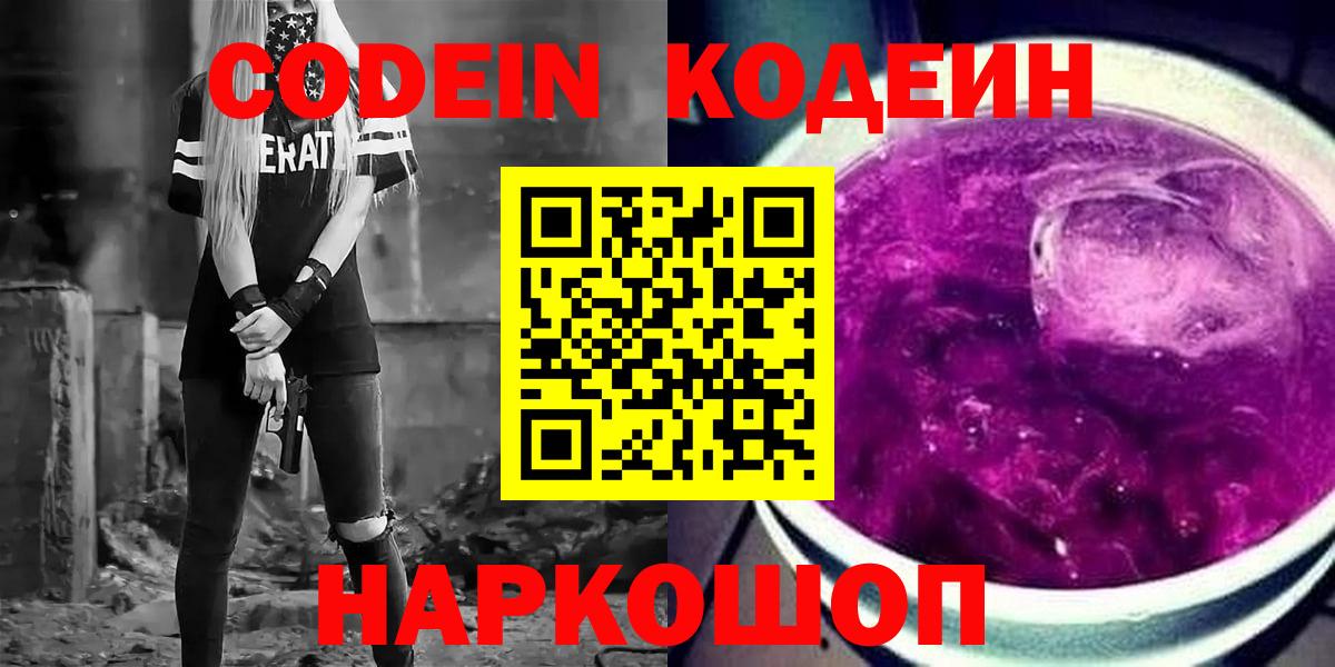 Кодеиновый сироп Lean напиток Lean (лин)  Кодеиновый сироп Lean Purple Drank  Вход с VPN  Бугульма 