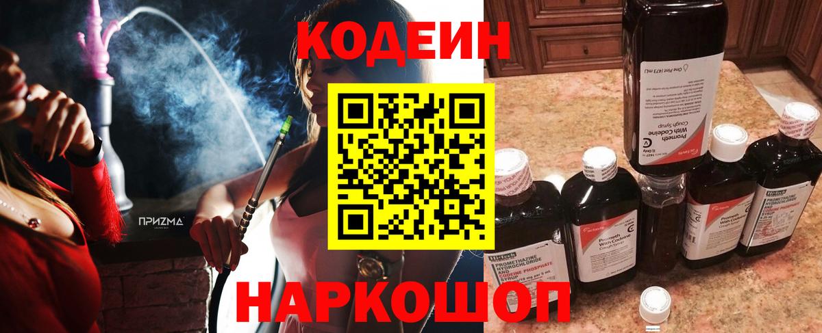Codein напиток Lean (лин) Бугульма